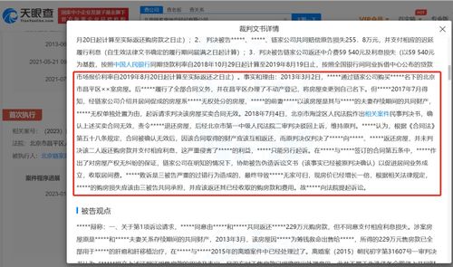 链家成被执行人 中介服务违规的背后