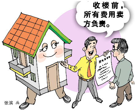 房地产中介服务费新规 若非独家代理，中介费最高2.5%