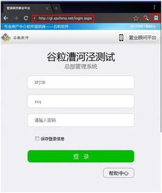 谷粒软件 一站式房产中介解决方案与房源管理系统